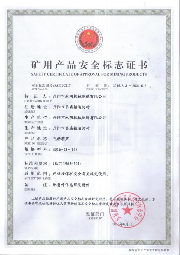 矿用产品安全标志证书 (5)