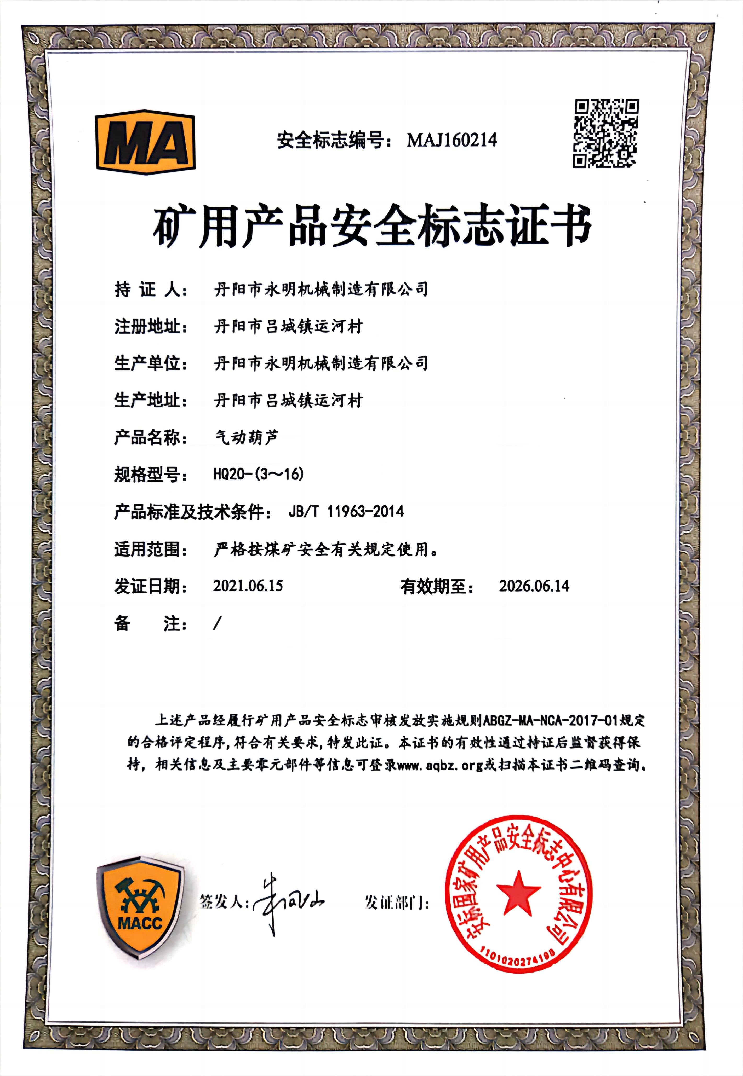 矿用产品安全标志证书 (6)